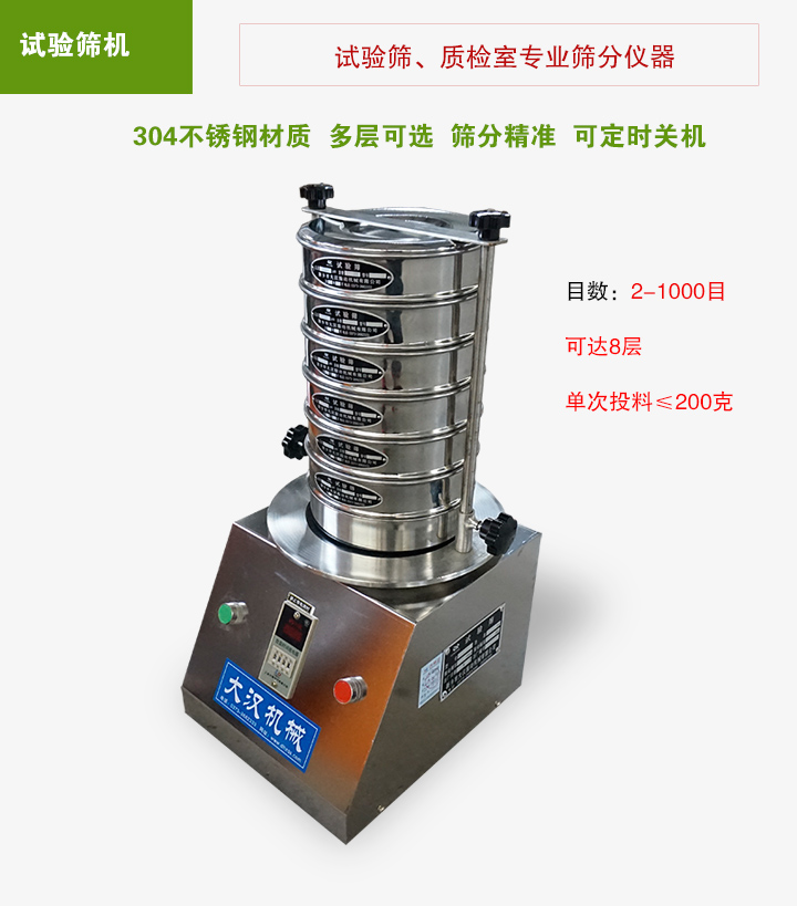 試驗篩主要用于粉末、顆粒物料粒度分析