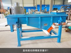 <b>直線篩哪家質(zhì)量好？</b>